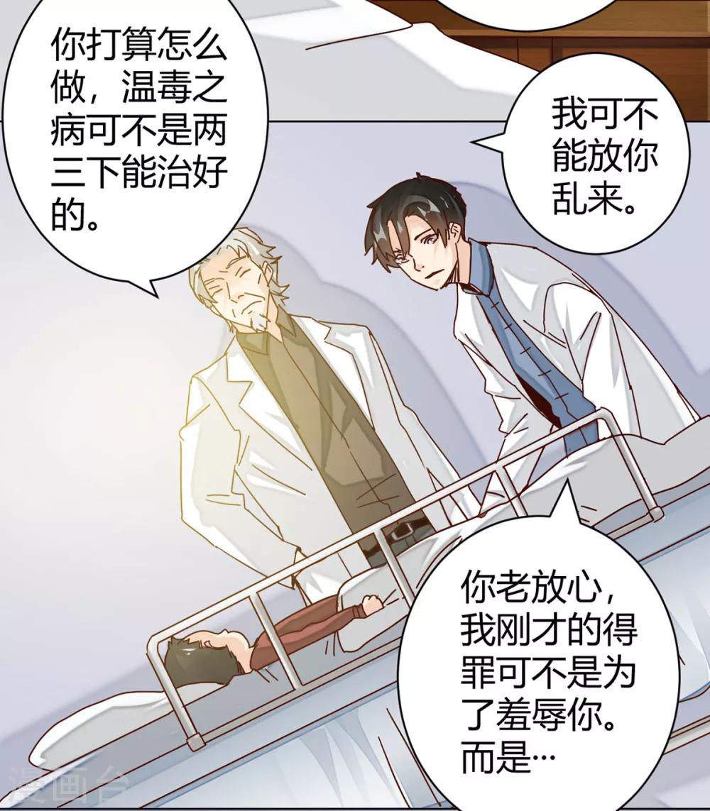 🍼都市超级医生 第2话 给婴儿针灸？！ 第9页