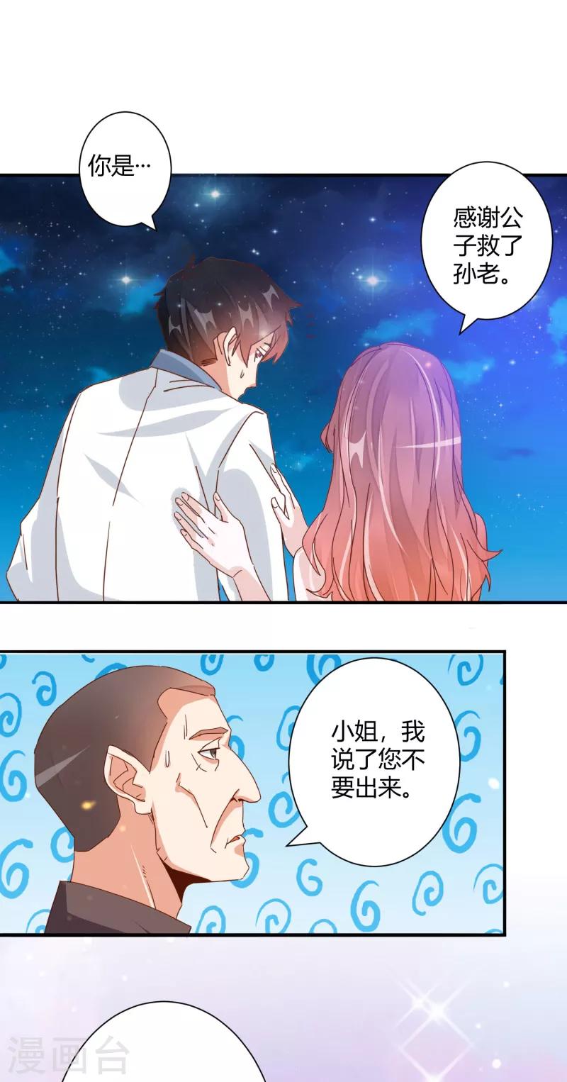 🍼都市超级医生 第19话 超级美女投怀送抱 第10页