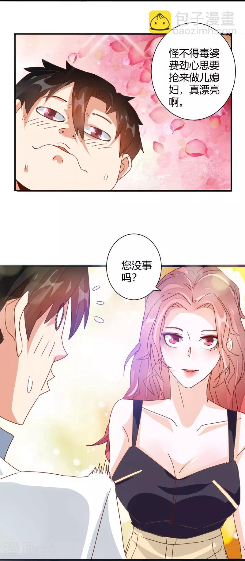 🍼都市超级医生 第19话 超级美女投怀送抱 第12页