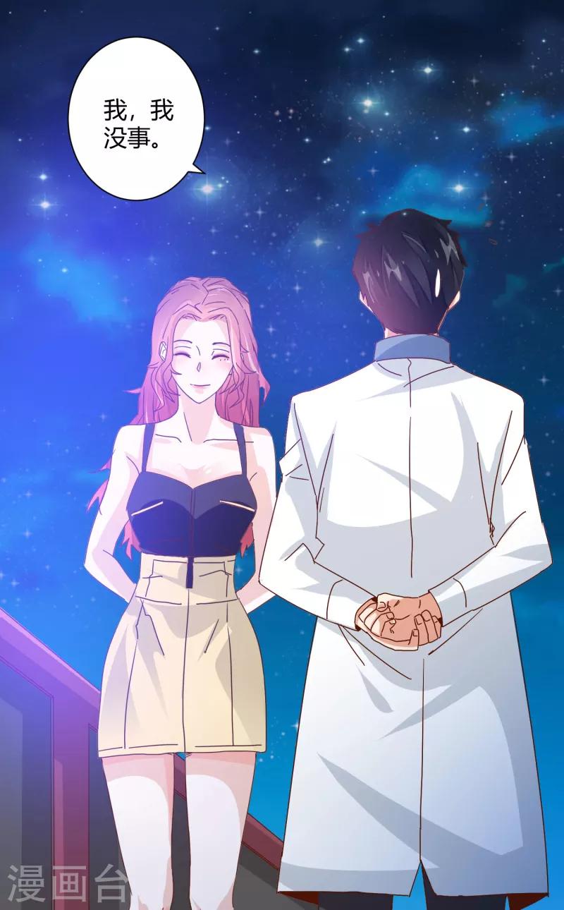 🍼都市超级医生 第19话 超级美女投怀送抱 第13页