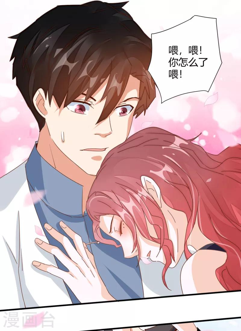 🍼都市超级医生 第19话 超级美女投怀送抱 第15页