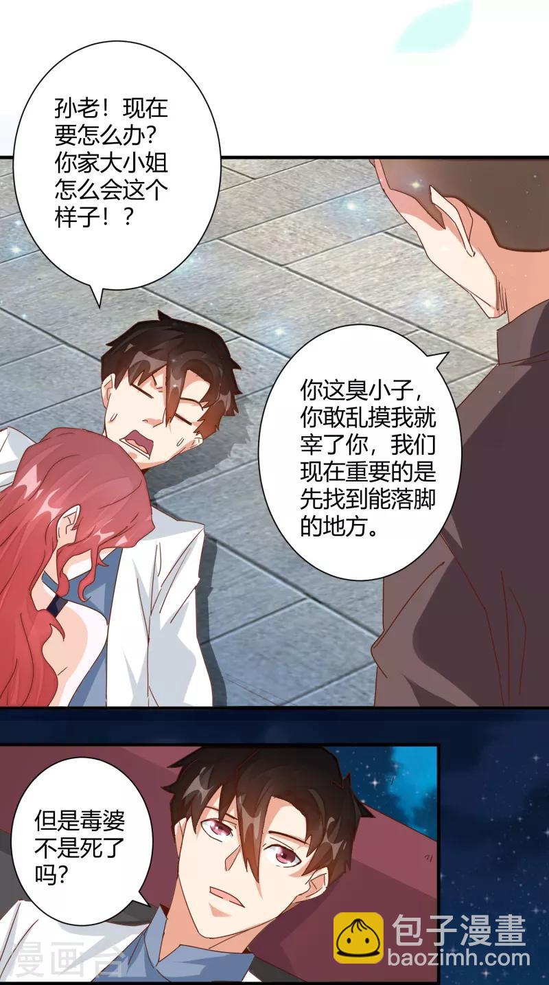 🍼都市超级医生 第19话 超级美女投怀送抱 第18页
