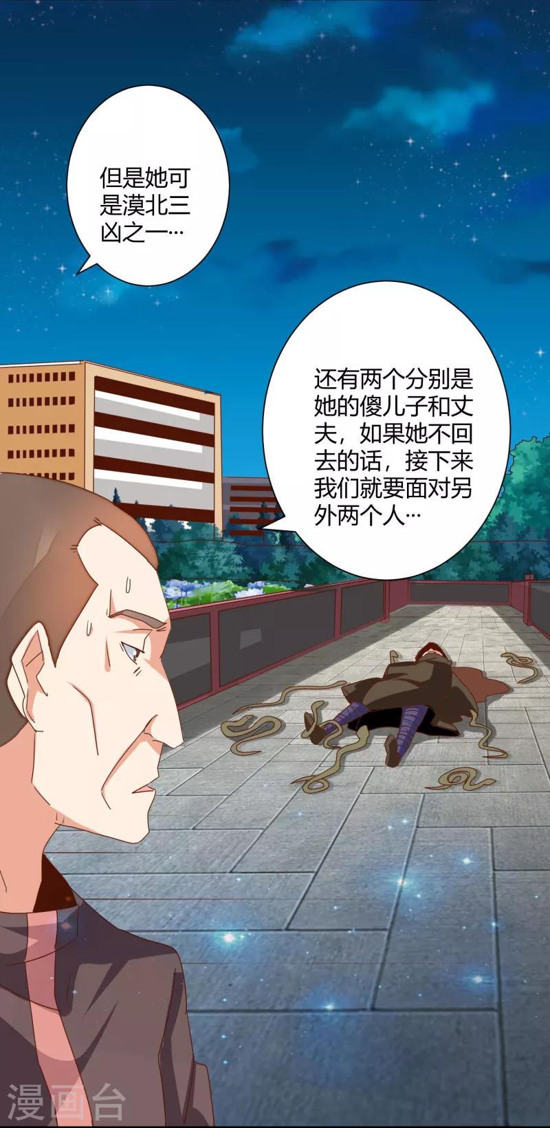 🍼都市超级医生 第19话 超级美女投怀送抱 第19页