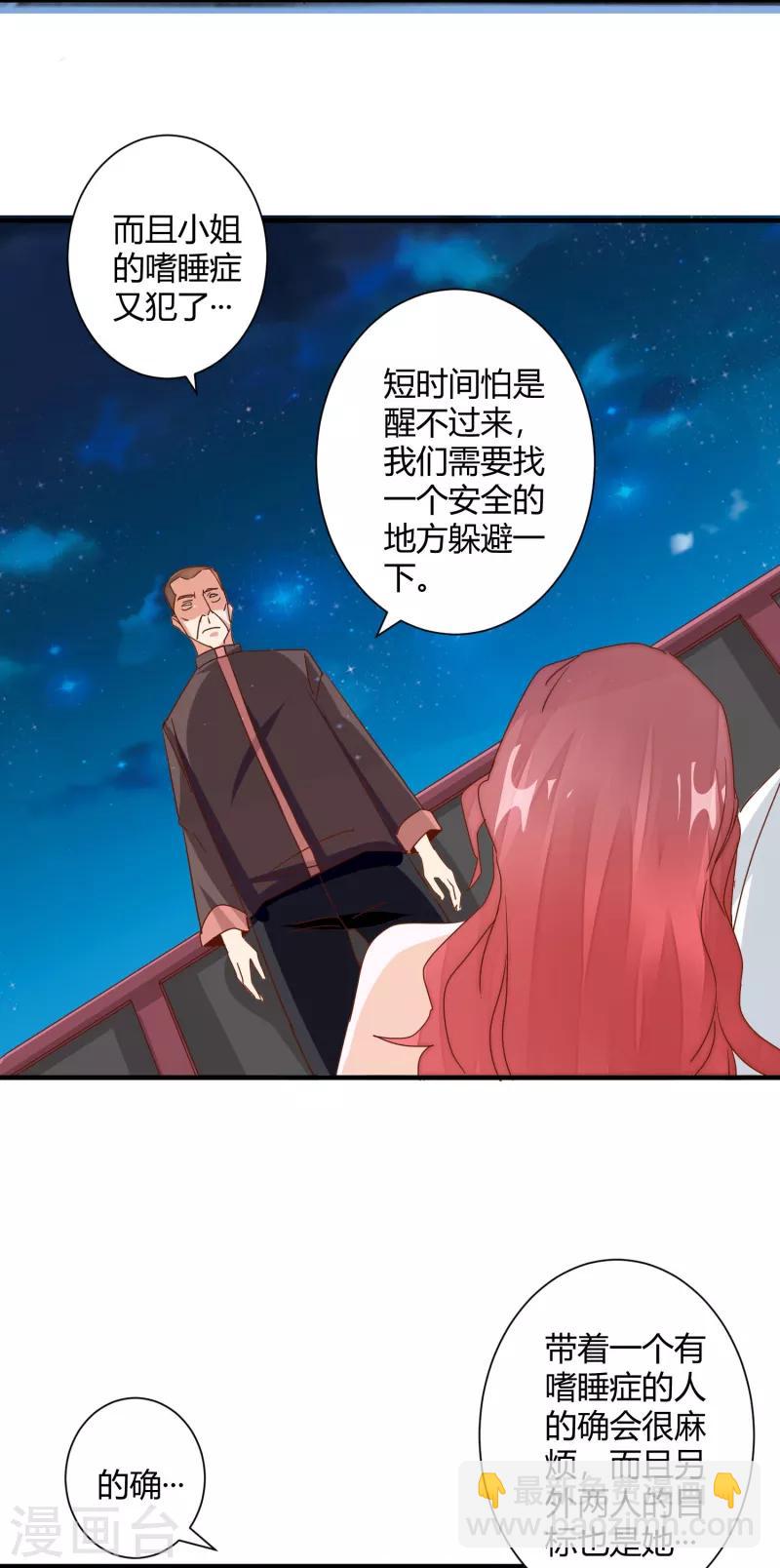 🍼都市超级医生 第19话 超级美女投怀送抱 第20页