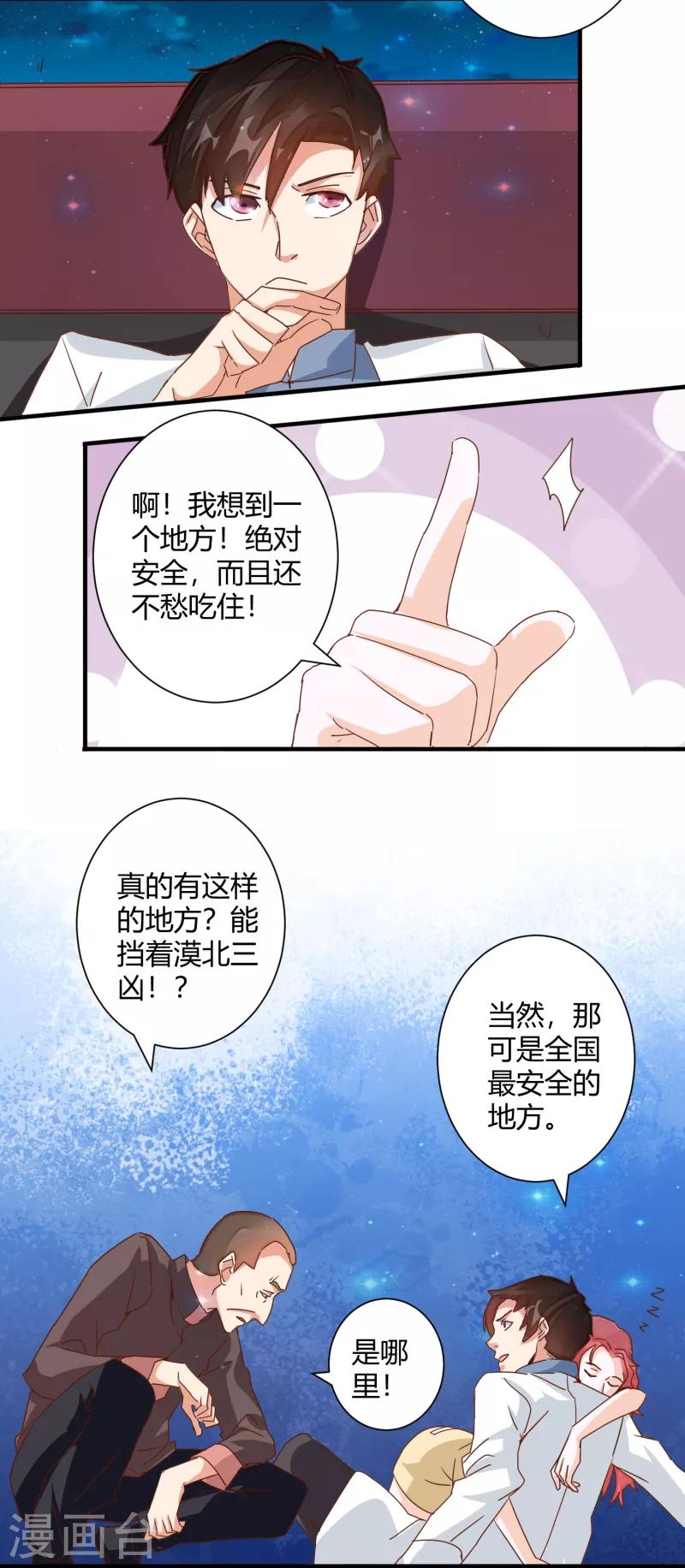🍼都市超级医生 第19话 超级美女投怀送抱 第21页