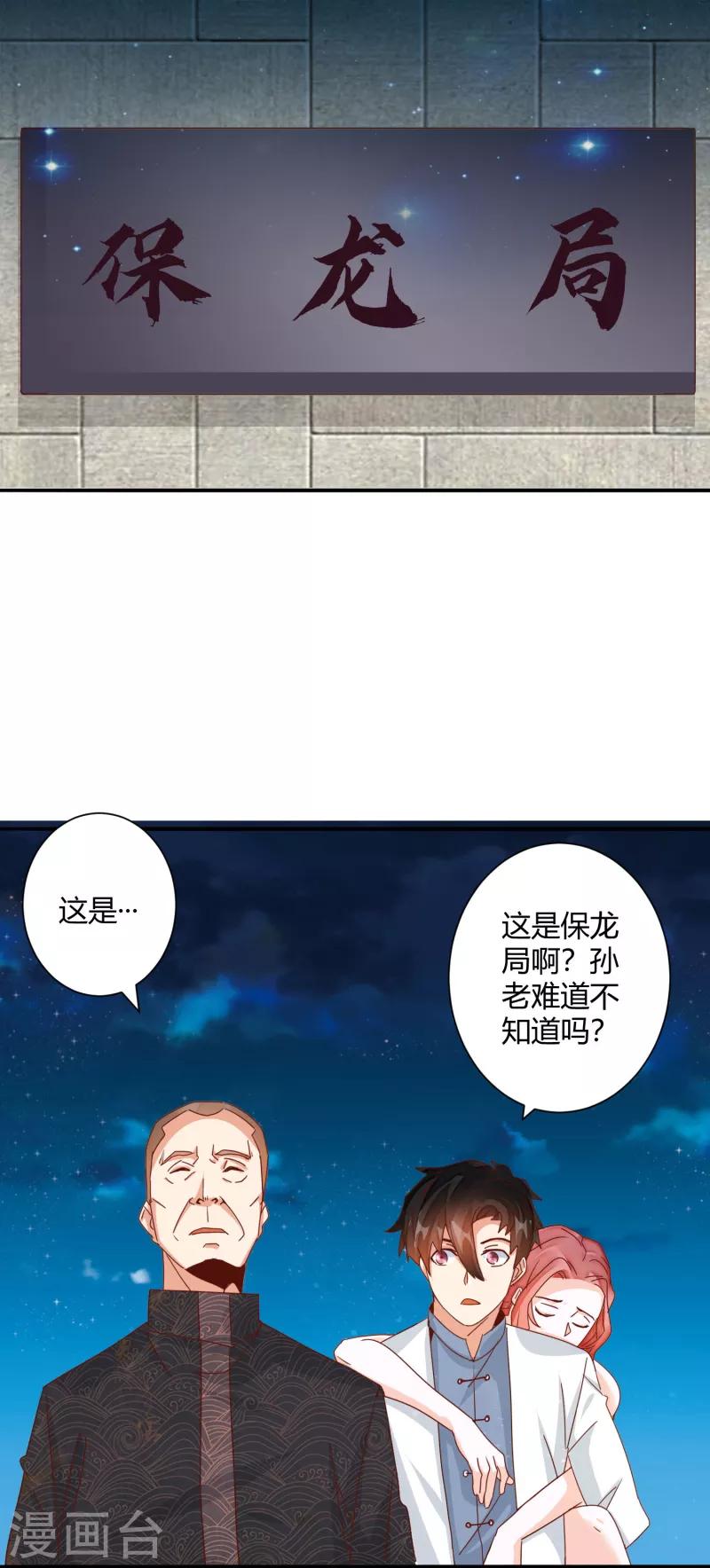 🍼都市超级医生 第19话 超级美女投怀送抱 第24页