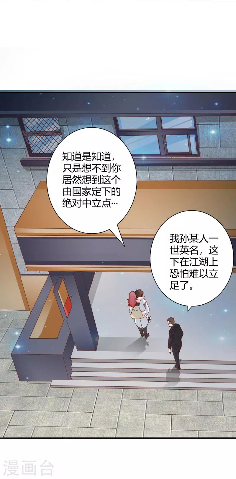 🍼都市超级医生 第19话 超级美女投怀送抱 第25页