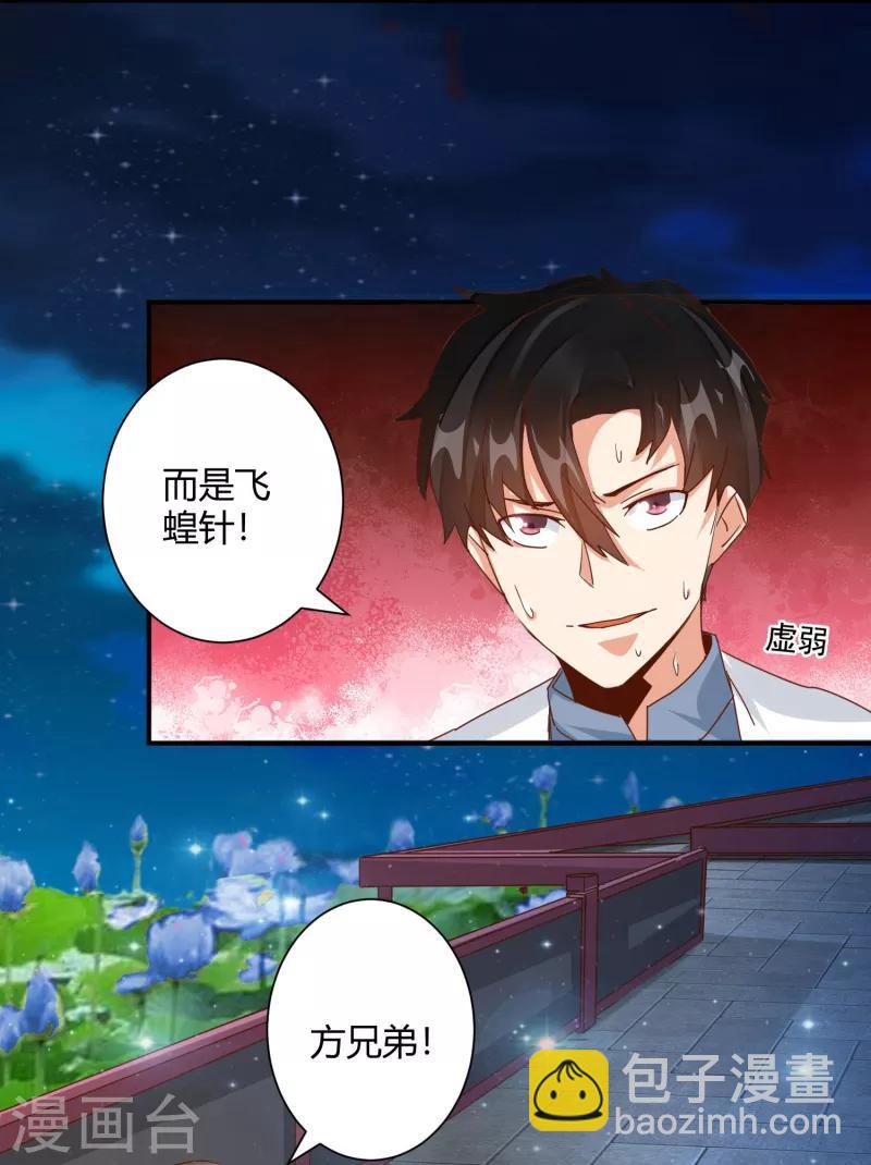 🍼都市超级医生 第19话 超级美女投怀送抱 第7页
