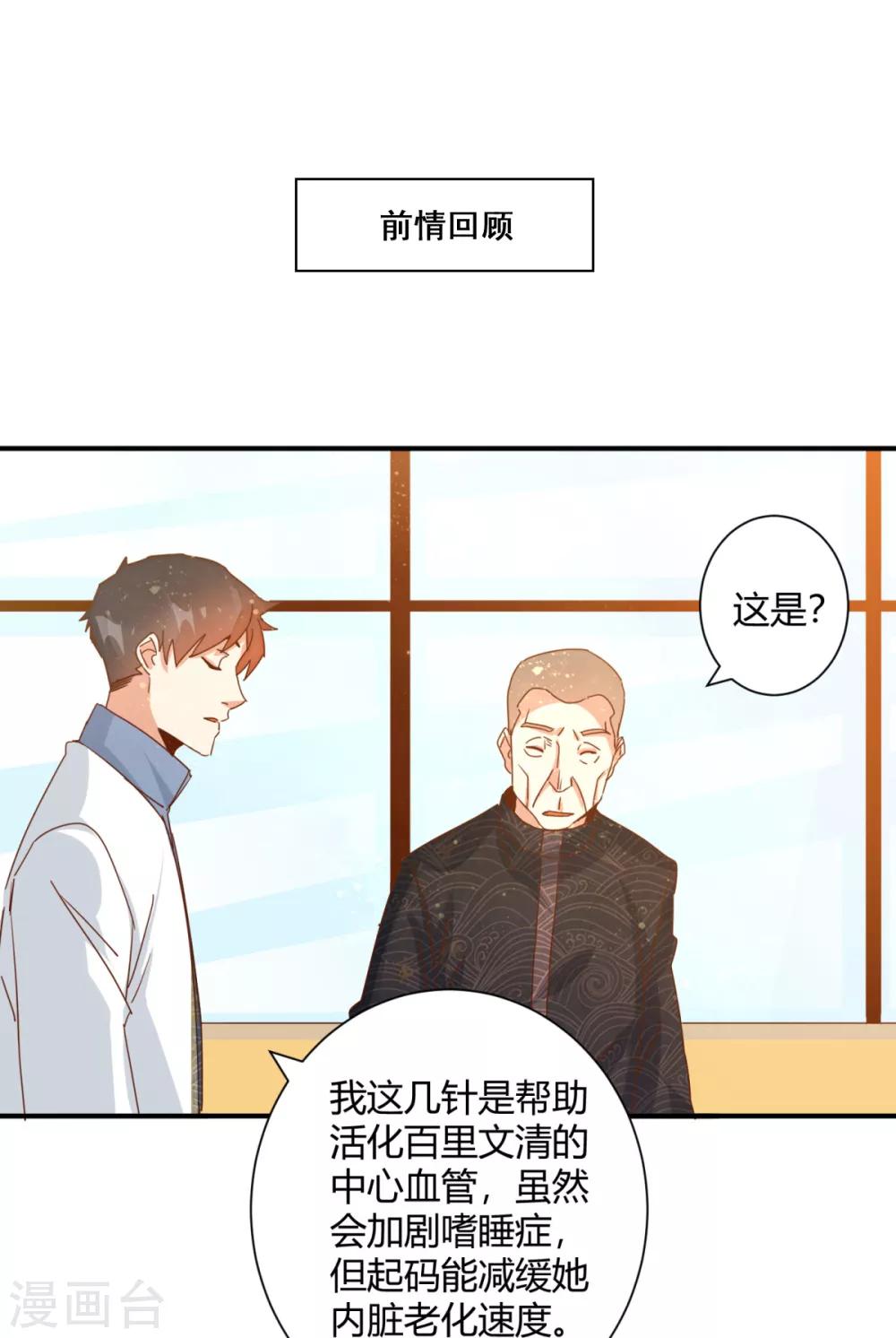 🍼都市超级医生 第21话 讲台上当众调情 第1页