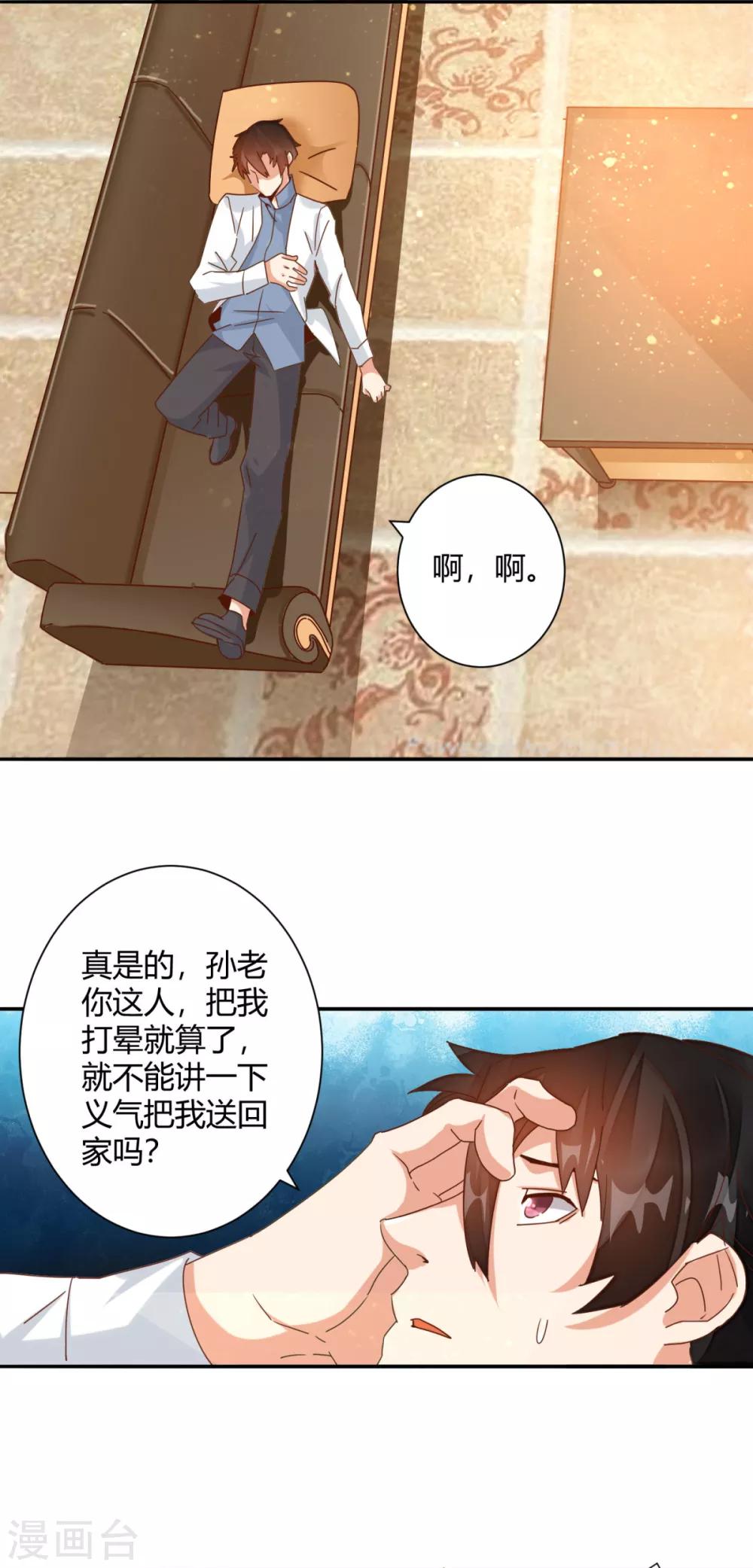 🍼都市超级医生 第21话 讲台上当众调情 第11页