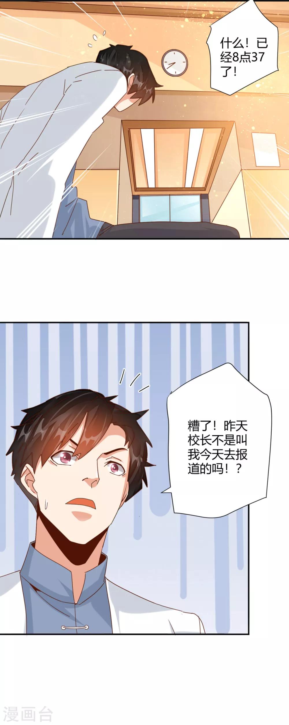 🍼都市超级医生 第21话 讲台上当众调情 第12页
