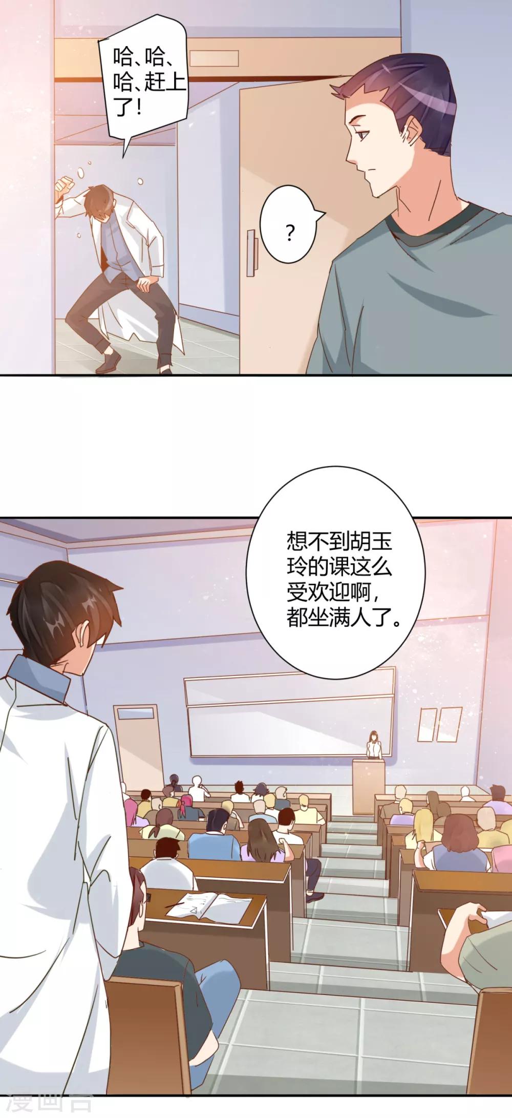 🍼都市超级医生 第21话 讲台上当众调情 第14页