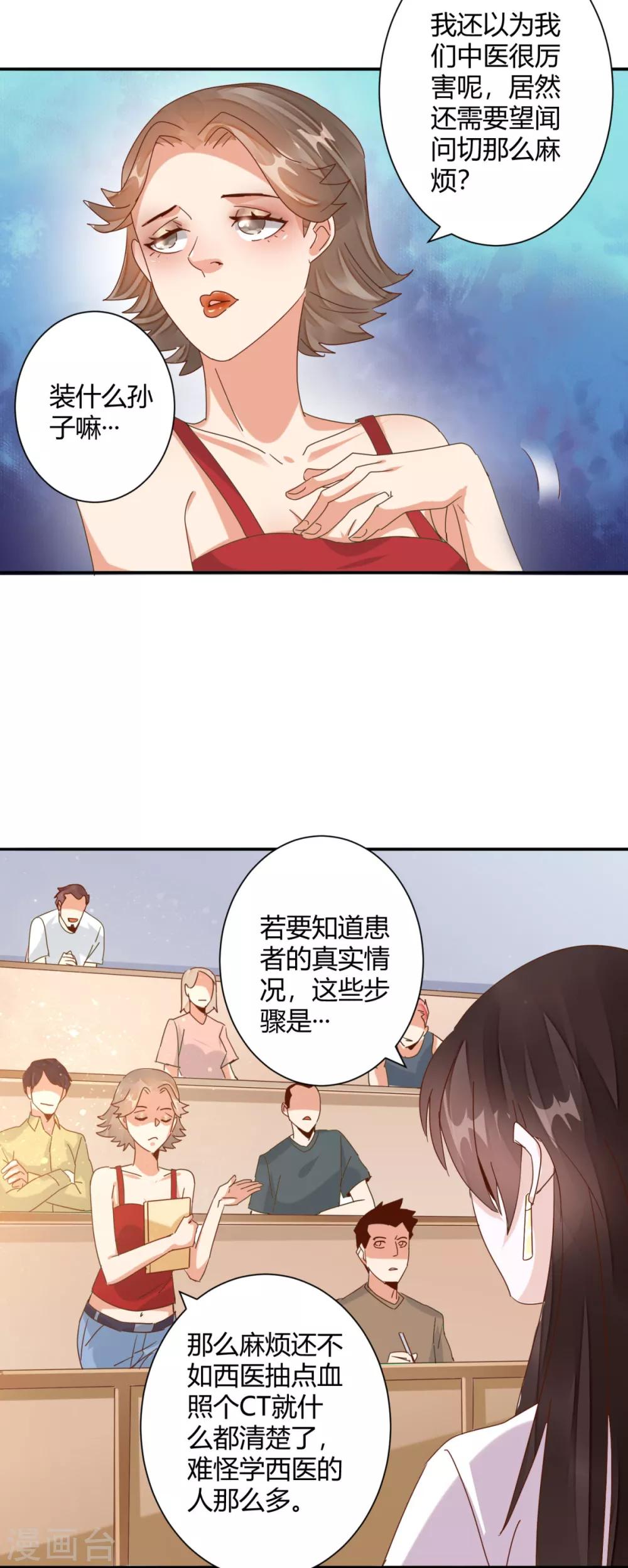🍼都市超级医生 第21话 讲台上当众调情 第16页