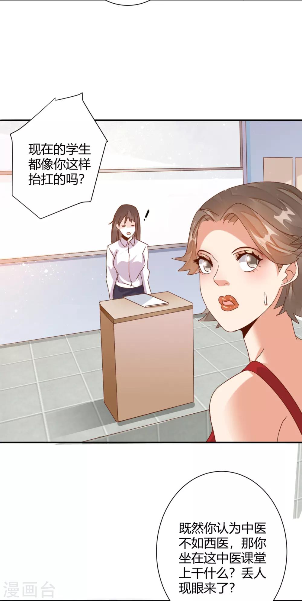 🍼都市超级医生 第21话 讲台上当众调情 第17页