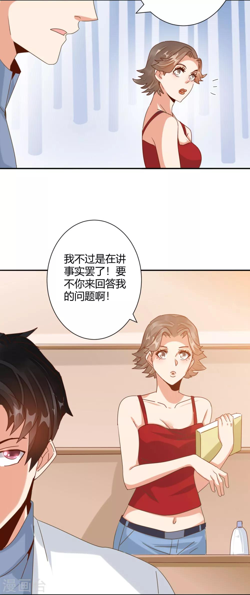 🍼都市超级医生 第21话 讲台上当众调情 第18页