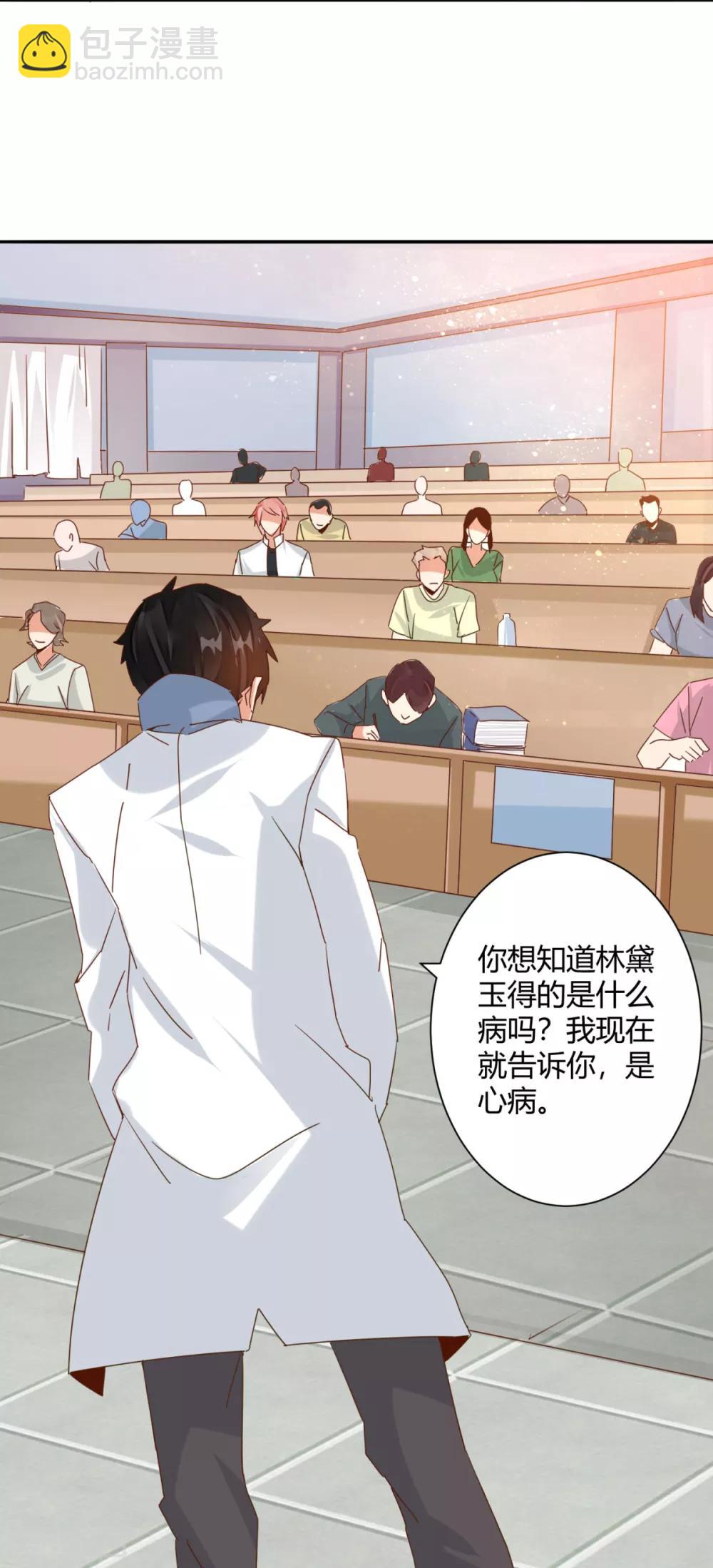 🍼都市超级医生 第21话 讲台上当众调情 第19页