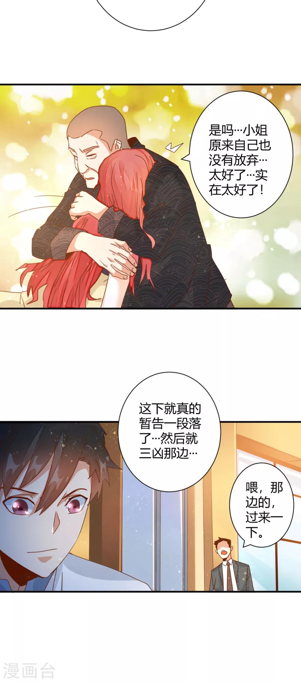 🍼都市超级医生 第21话 讲台上当众调情 第2页