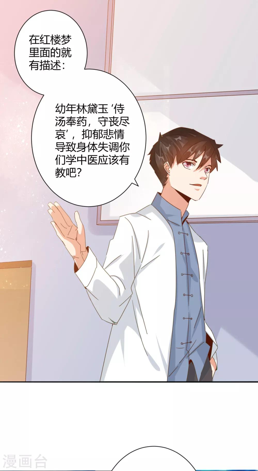 🍼都市超级医生 第21话 讲台上当众调情 第20页