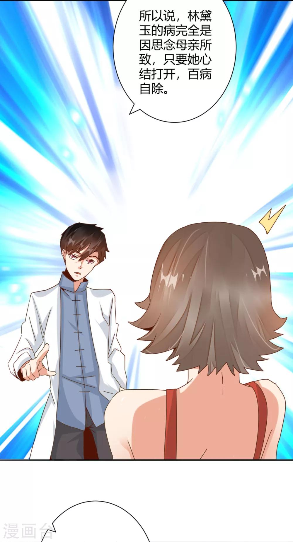 🍼都市超级医生 第21话 讲台上当众调情 第21页