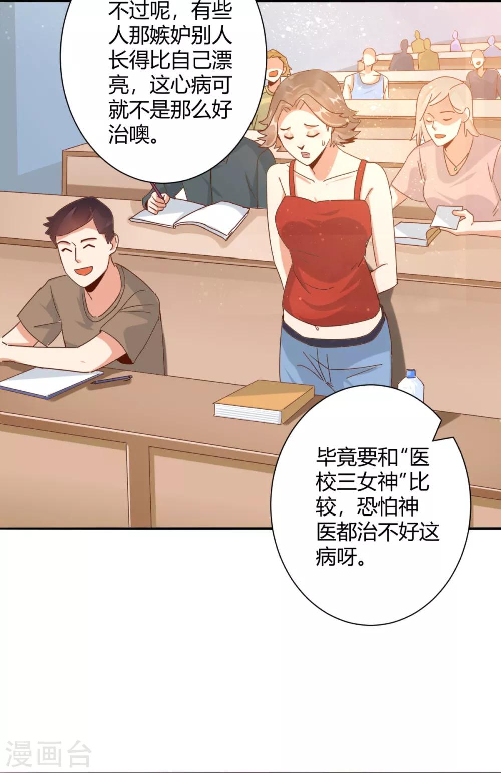 🍼都市超级医生 第21话 讲台上当众调情 第22页