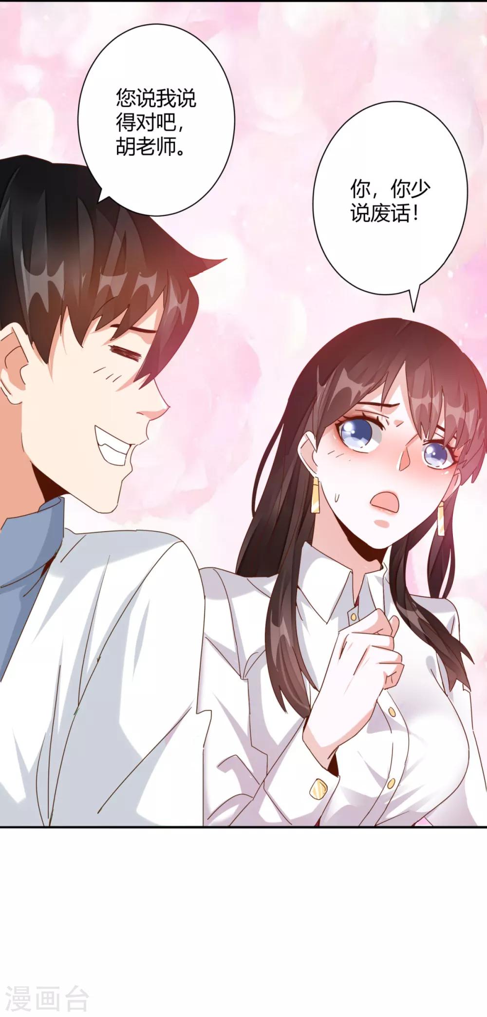 🍼都市超级医生 第21话 讲台上当众调情 第23页