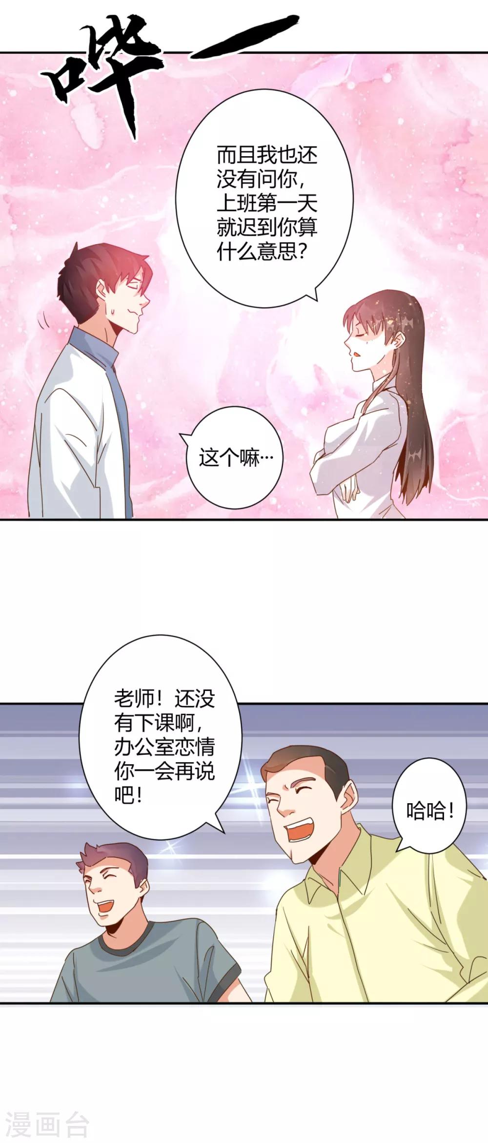 🍼都市超级医生 第21话 讲台上当众调情 第24页