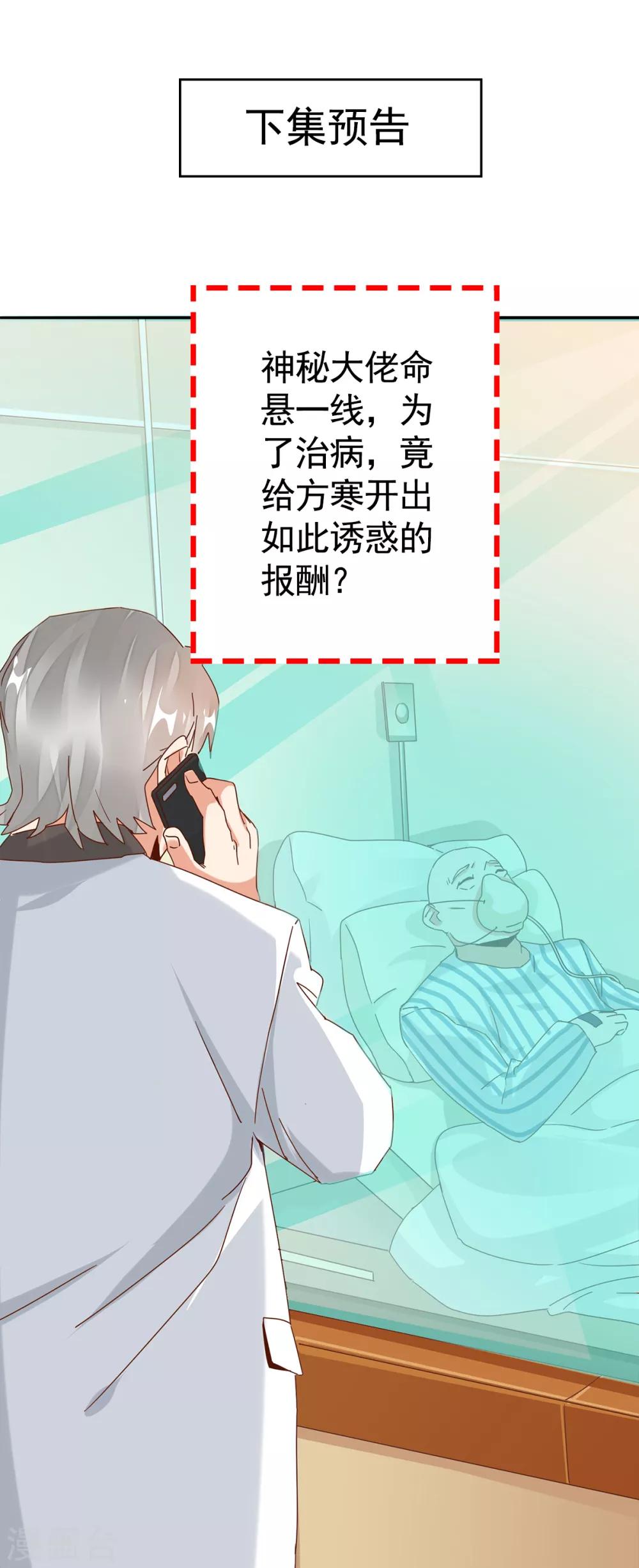 🍼都市超级医生 第21话 讲台上当众调情 第25页