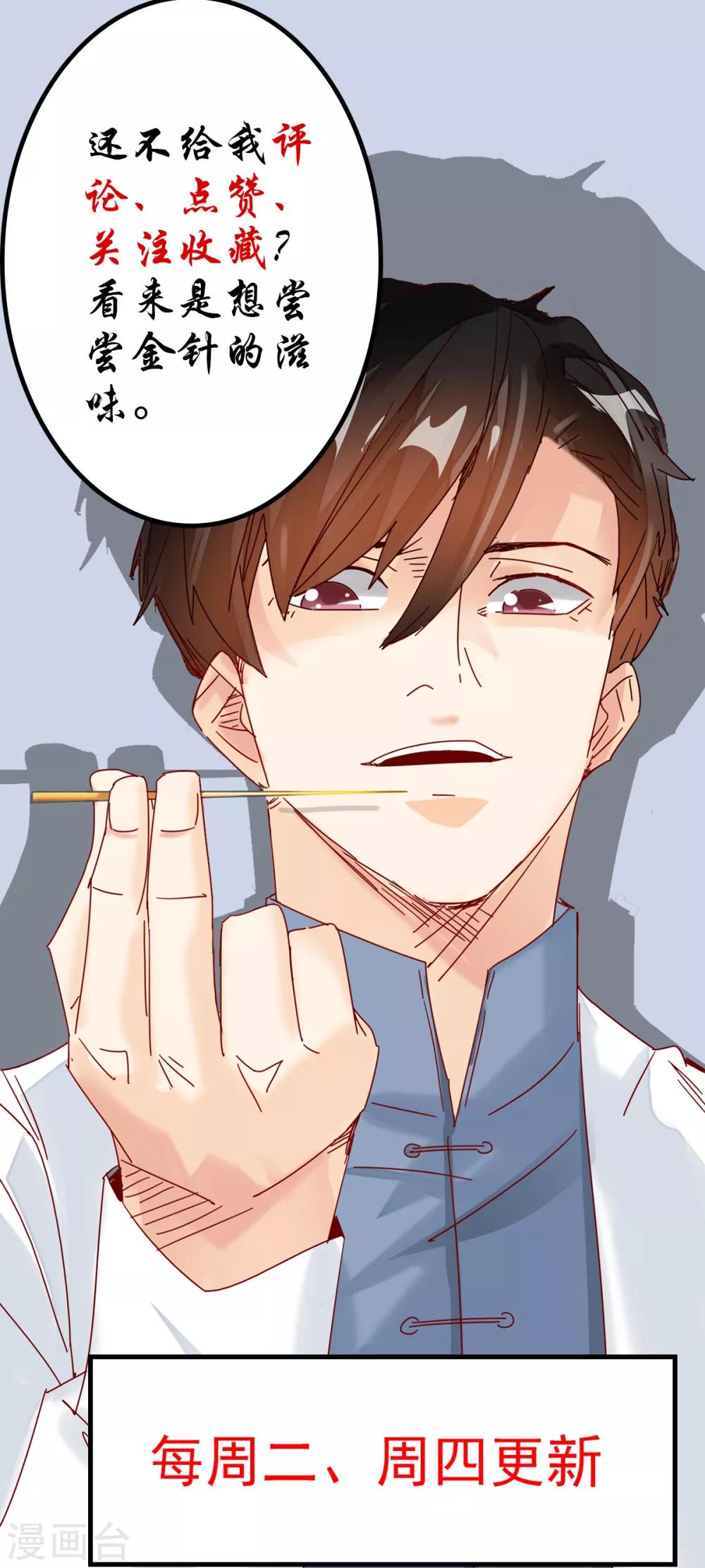 🍼都市超级医生 第21话 讲台上当众调情 第26页