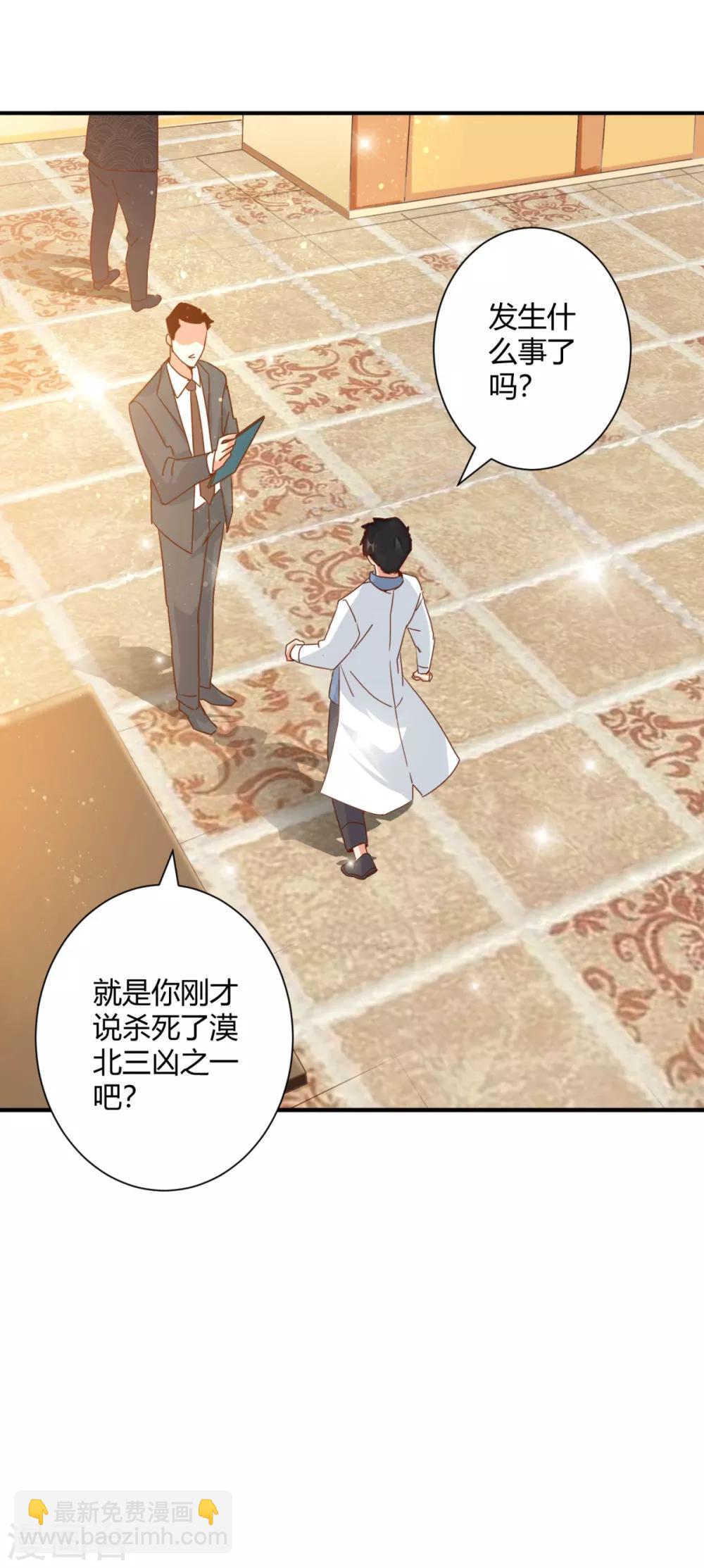 🍼都市超级医生 第21话 讲台上当众调情 第3页