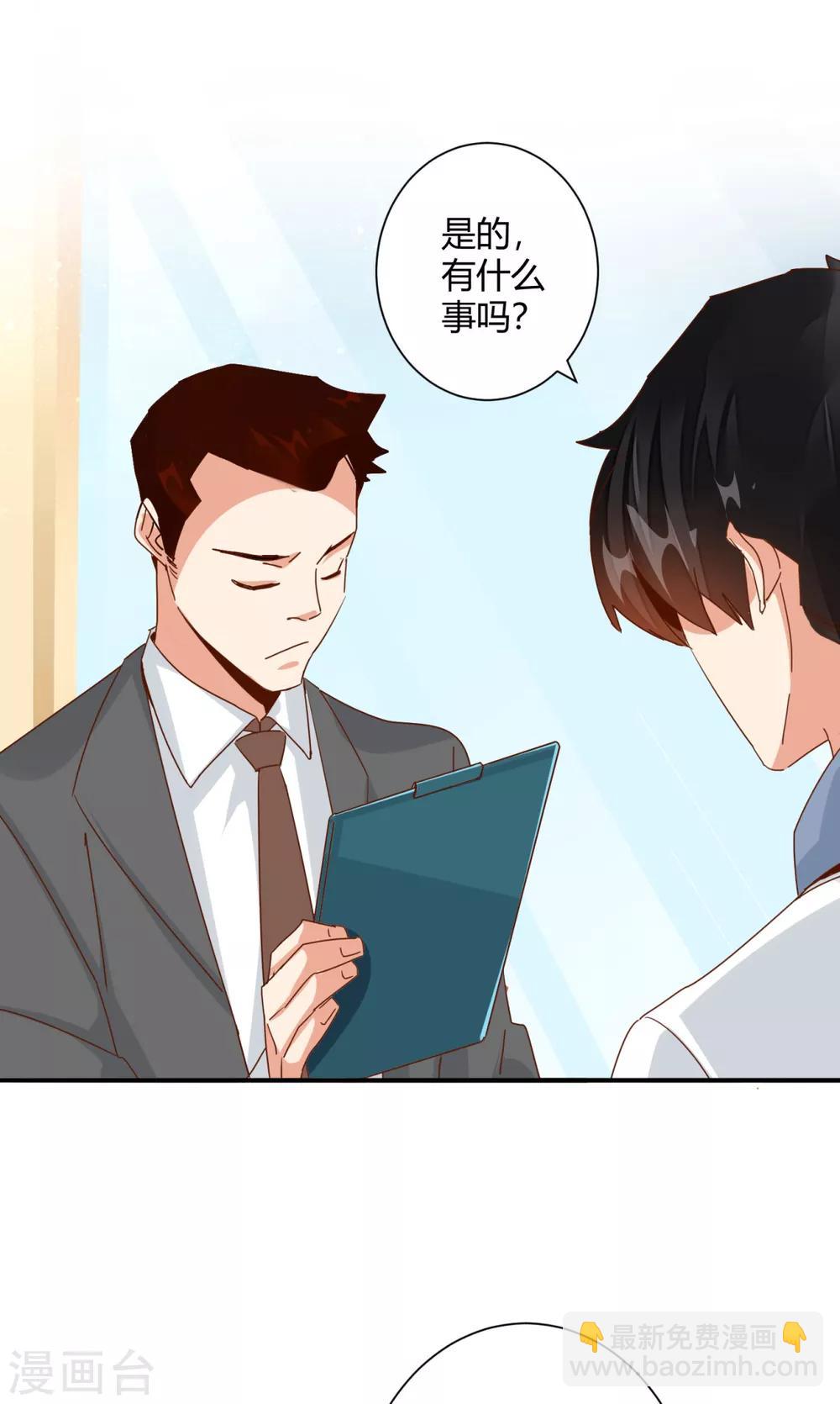 🍼都市超级医生 第21话 讲台上当众调情 第5页