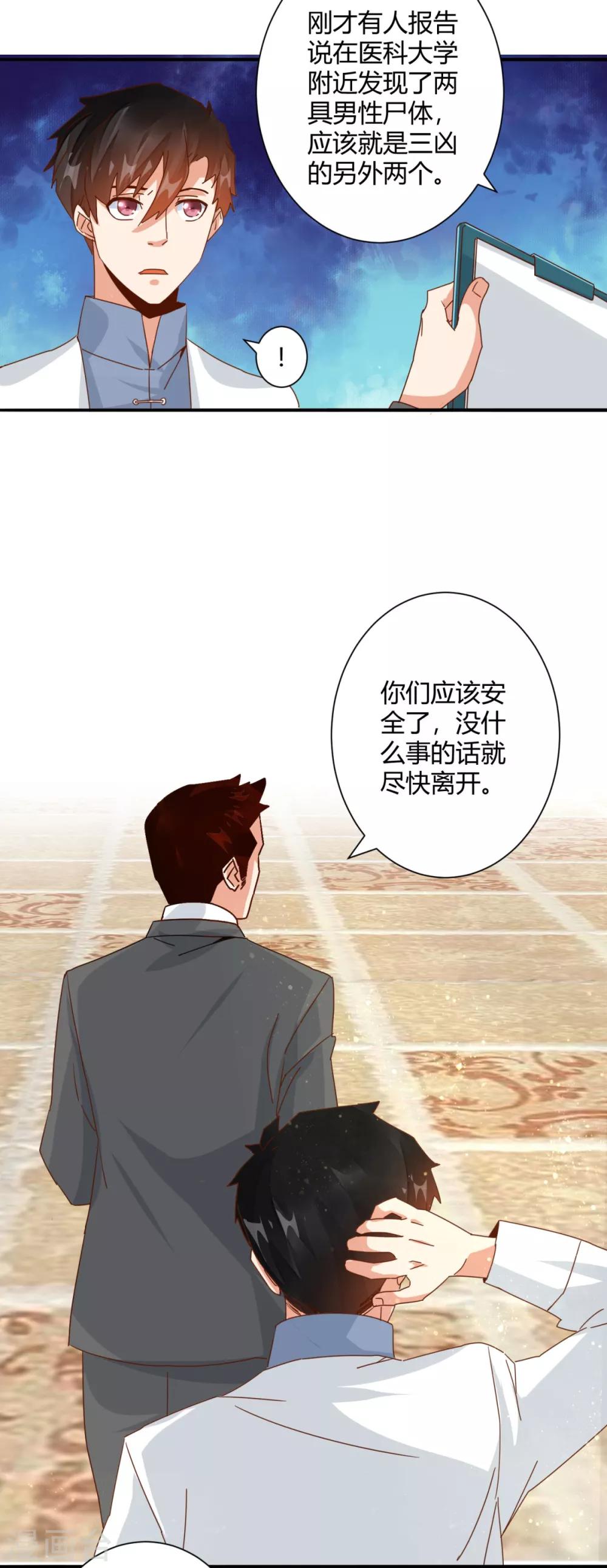 🍼都市超级医生 第21话 讲台上当众调情 第6页