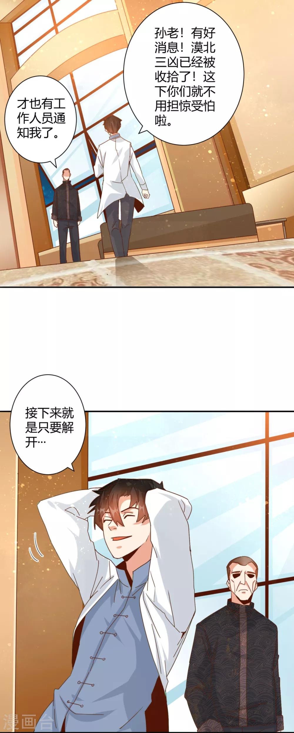 🍼都市超级医生 第21话 讲台上当众调情 第8页
