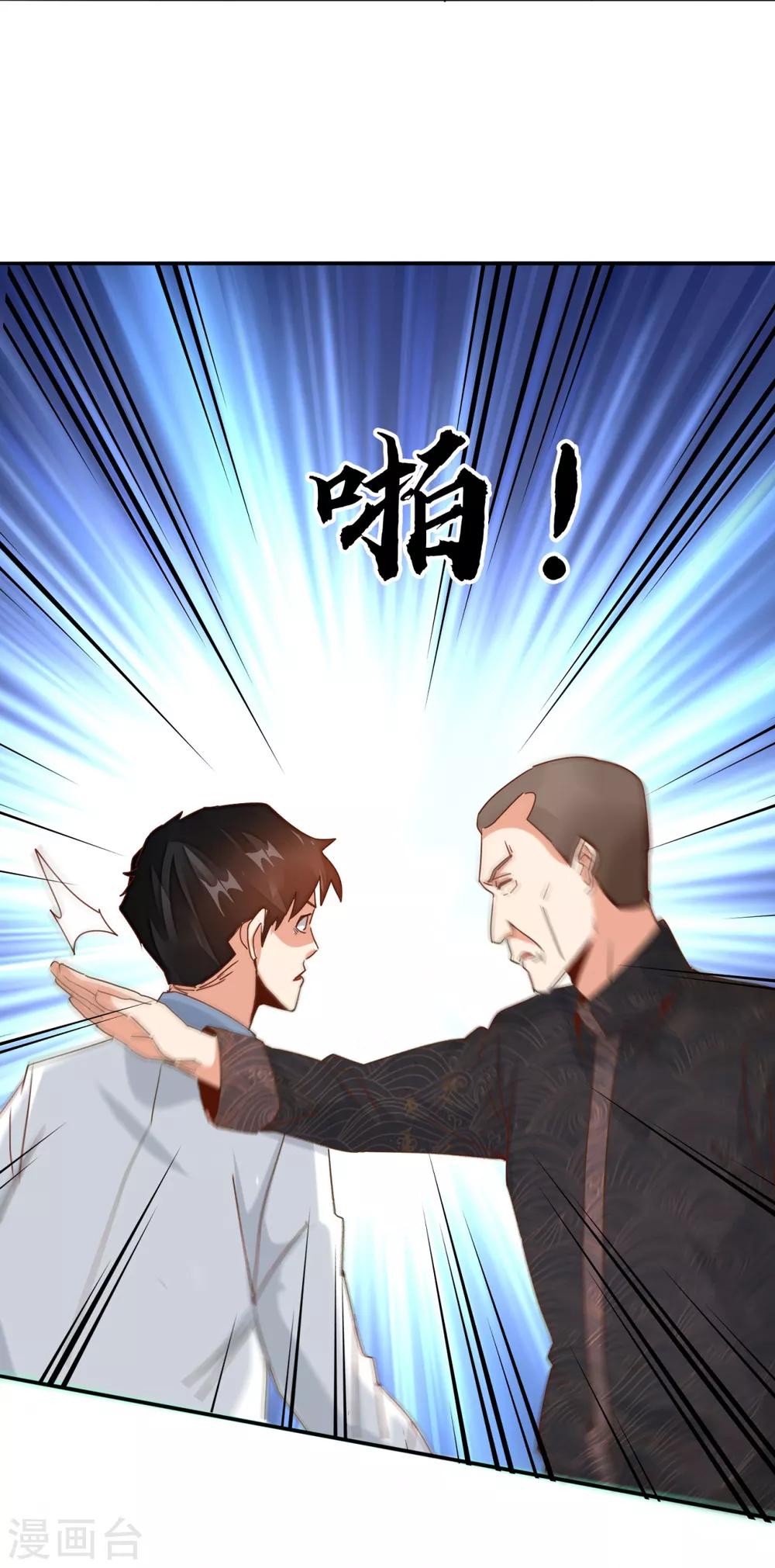 🍼都市超级医生 第21话 讲台上当众调情 第9页