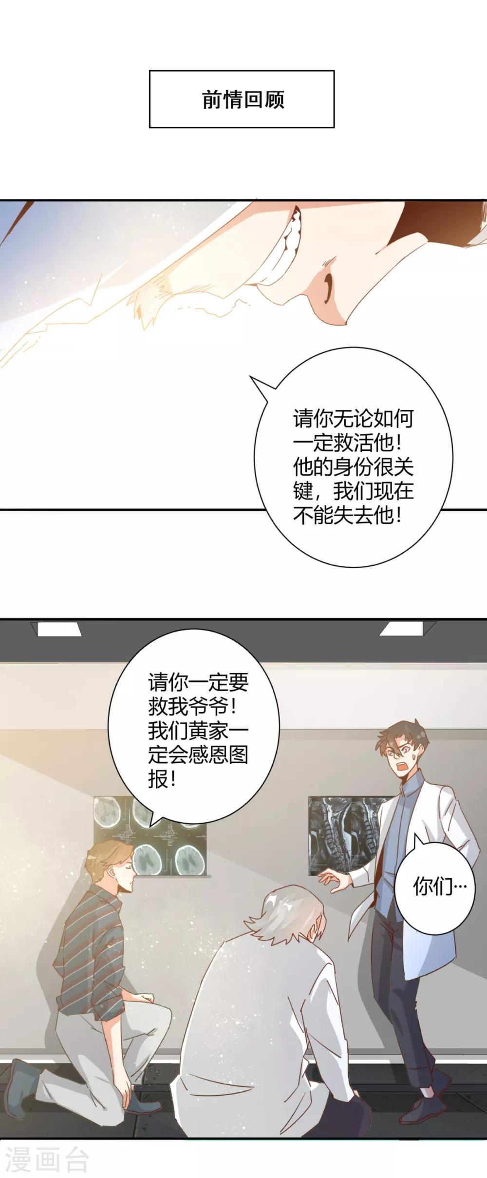 🍼都市超级医生 第23话 起死回生之术 第1页