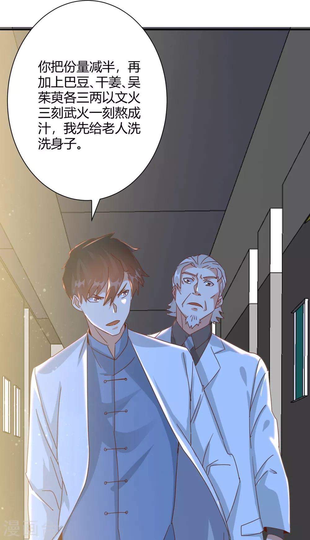 🍼都市超级医生 第23话 起死回生之术 第10页