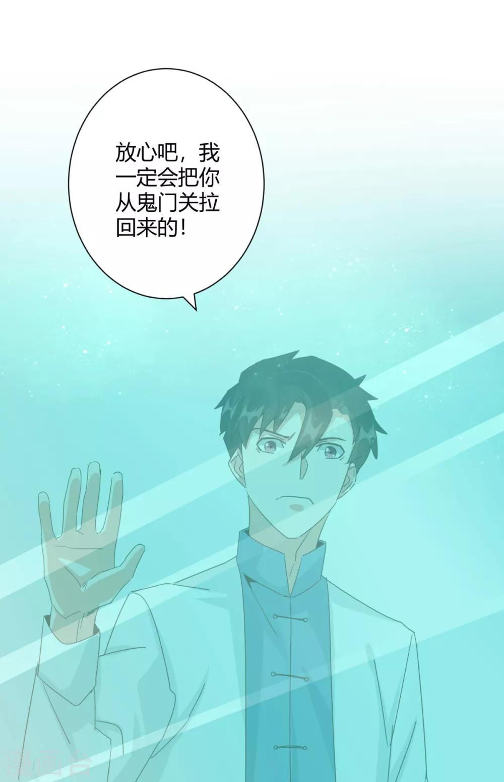 🍼都市超级医生 第23话 起死回生之术 第12页