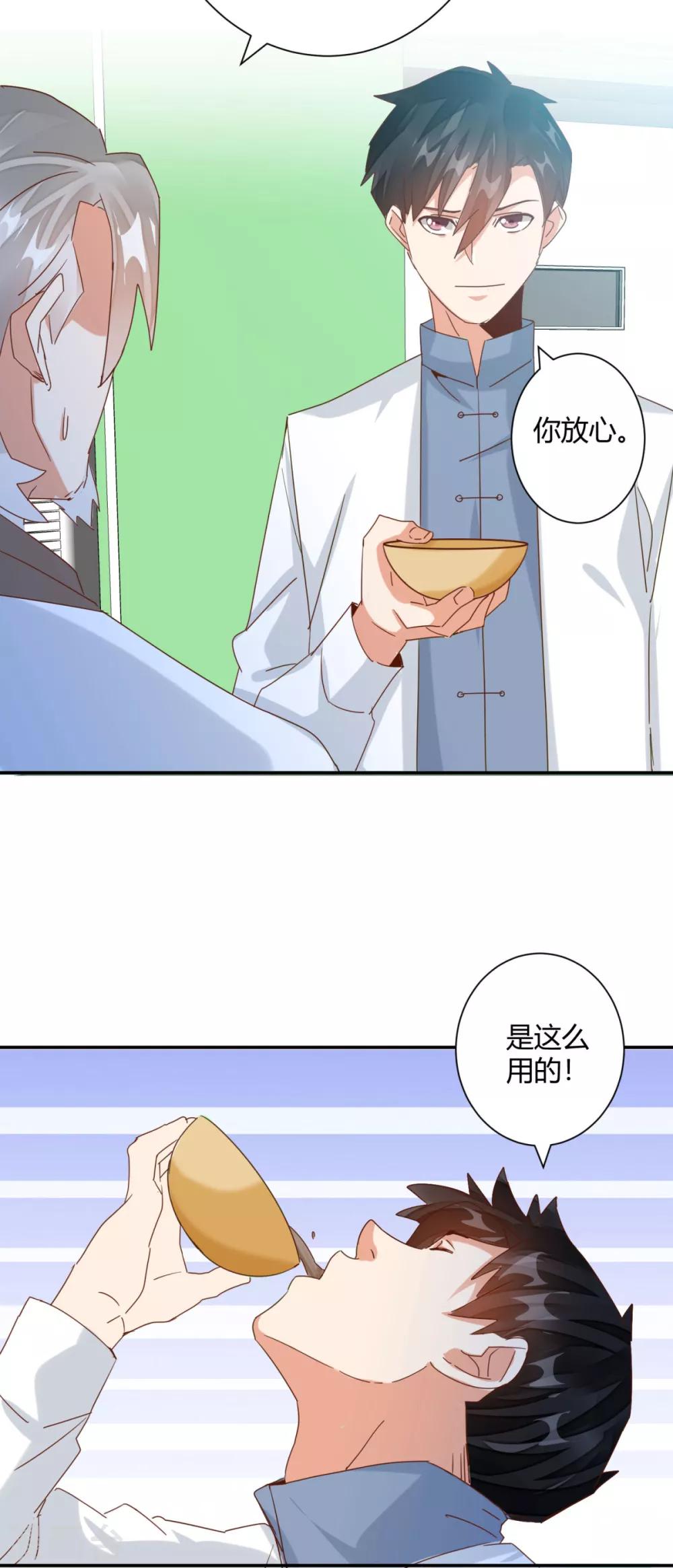 🍼都市超级医生 第23话 起死回生之术 第16页
