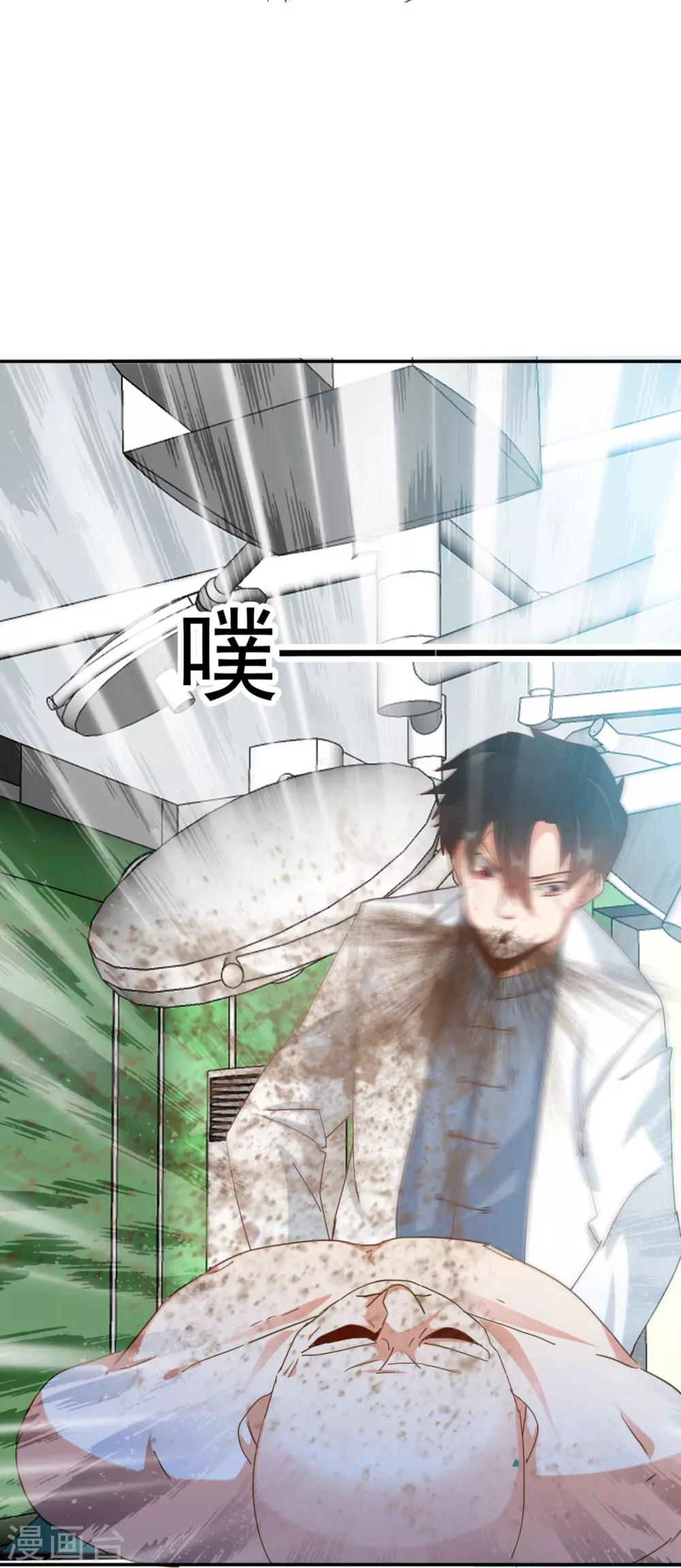 🍼都市超级医生 第23话 起死回生之术 第17页