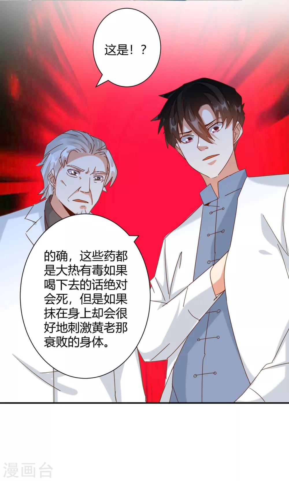 🍼都市超级医生 第23话 起死回生之术 第19页