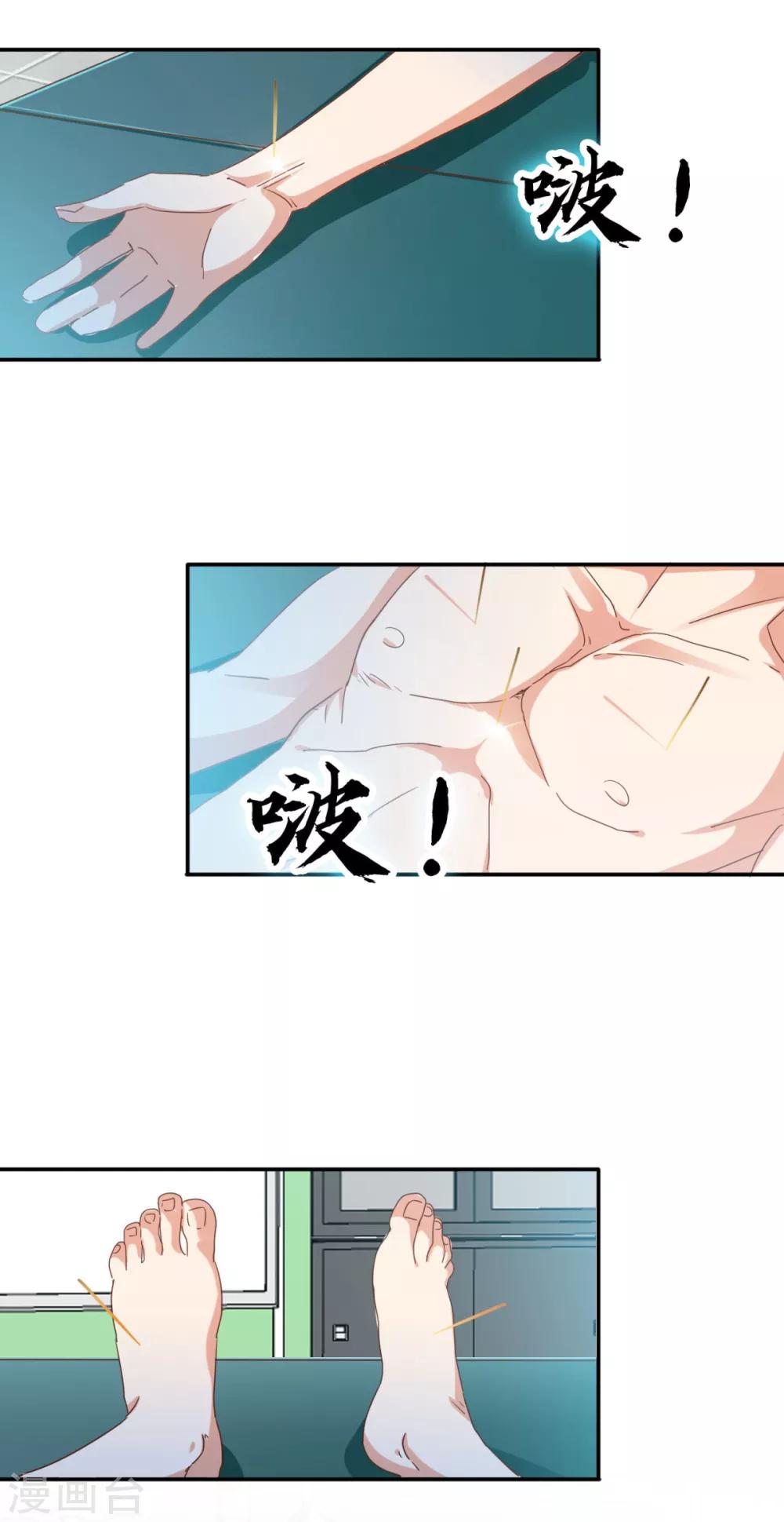 🍼都市超级医生 第23话 起死回生之术 第22页