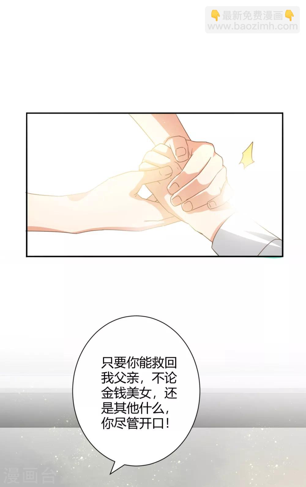 🍼都市超级医生 第23话 起死回生之术 第5页