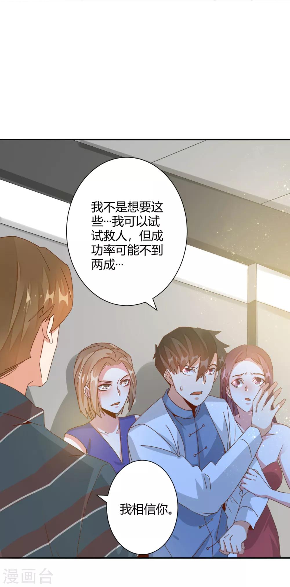🍼都市超级医生 第23话 起死回生之术 第7页