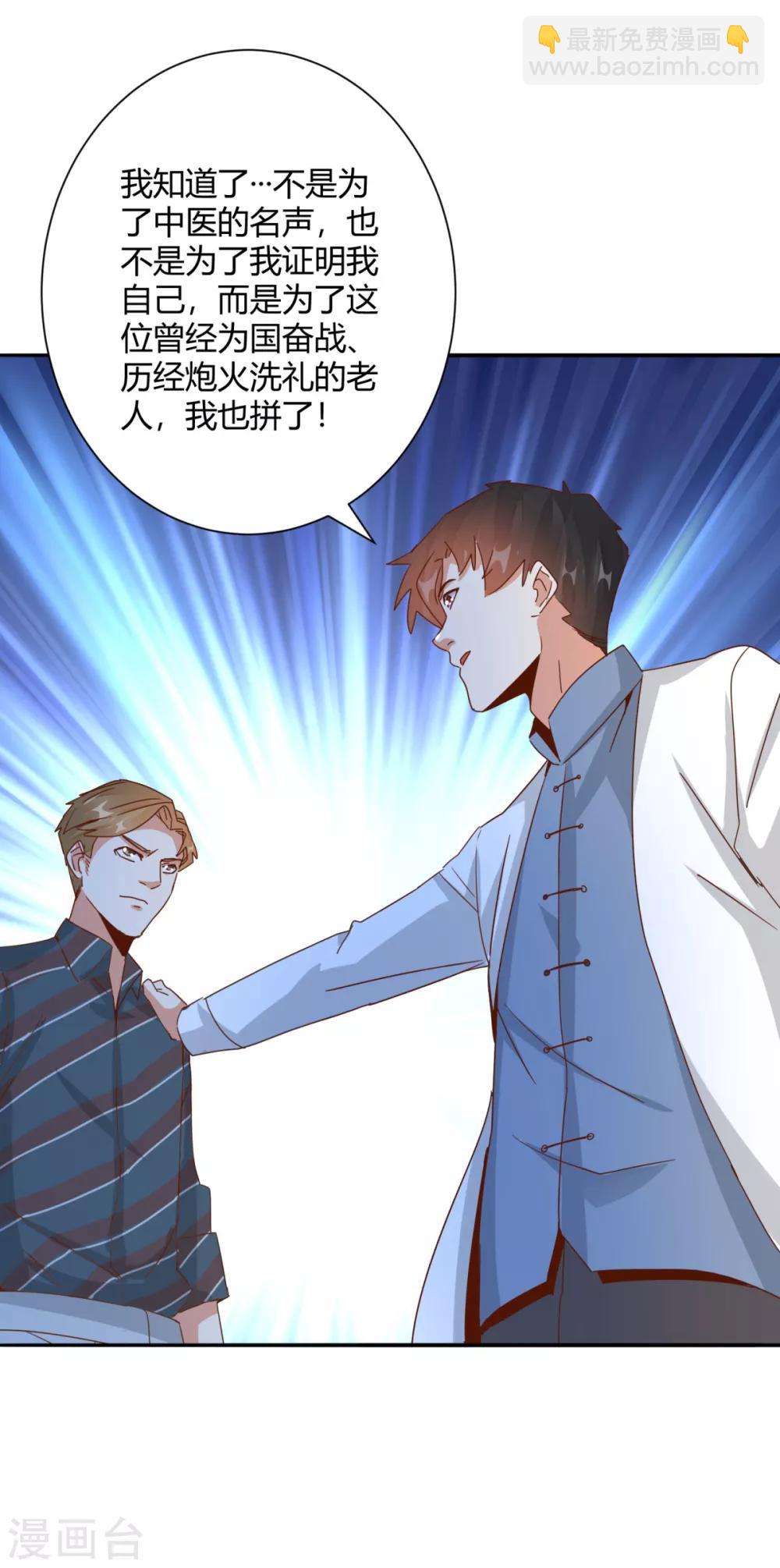 🍼都市超级医生 第23话 起死回生之术 第8页
