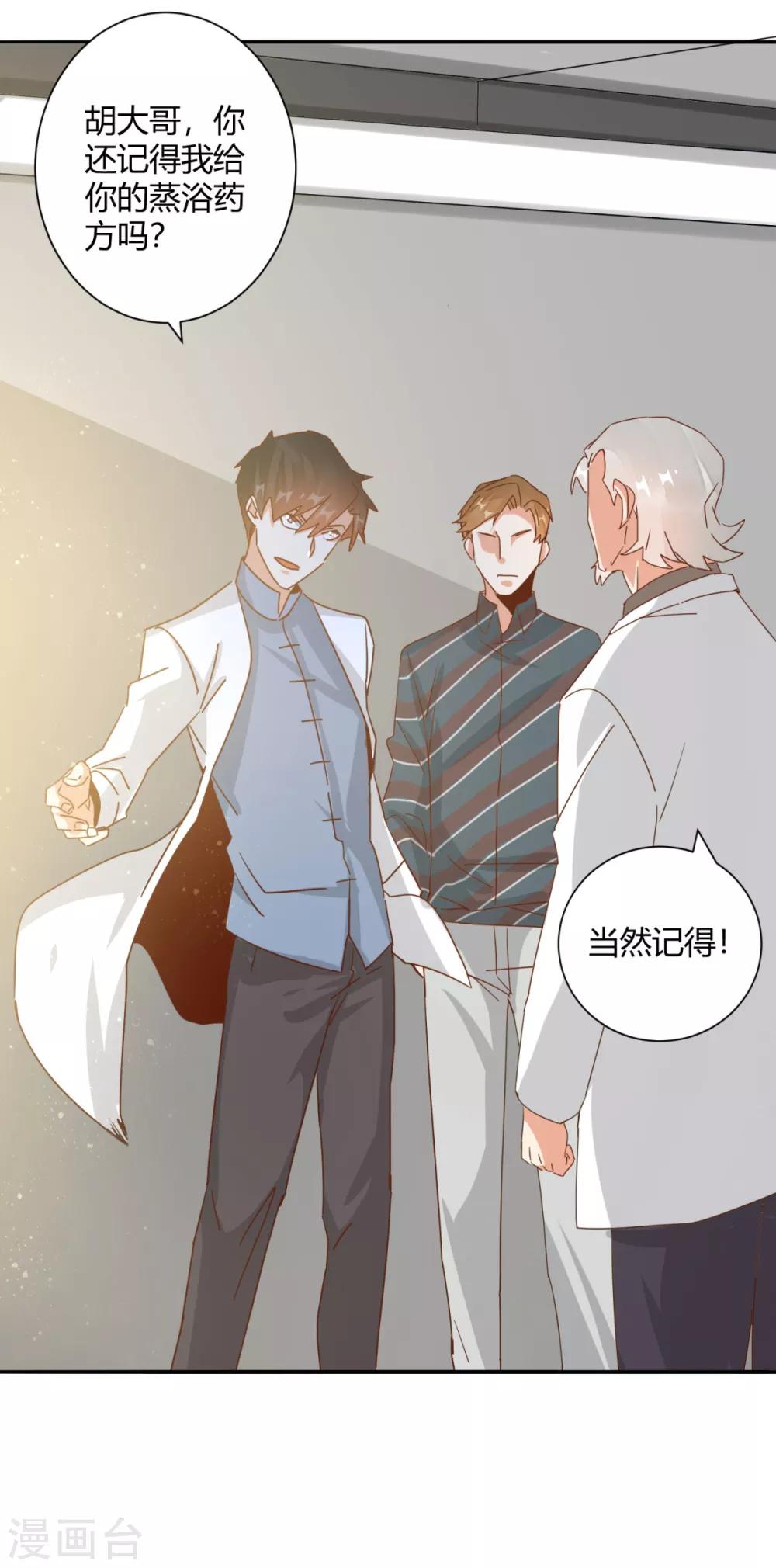 🍼都市超级医生 第23话 起死回生之术 第9页
