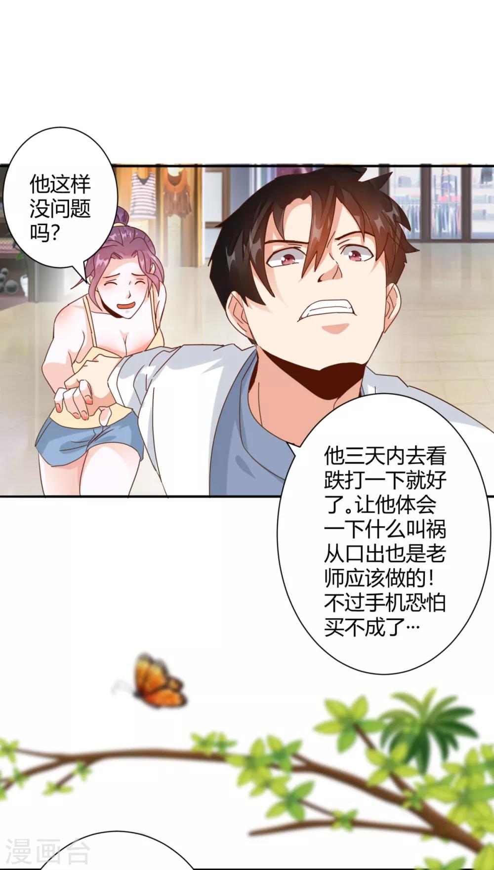 🍼都市超级医生 第25话 牵着美女亡命天涯 第14页
