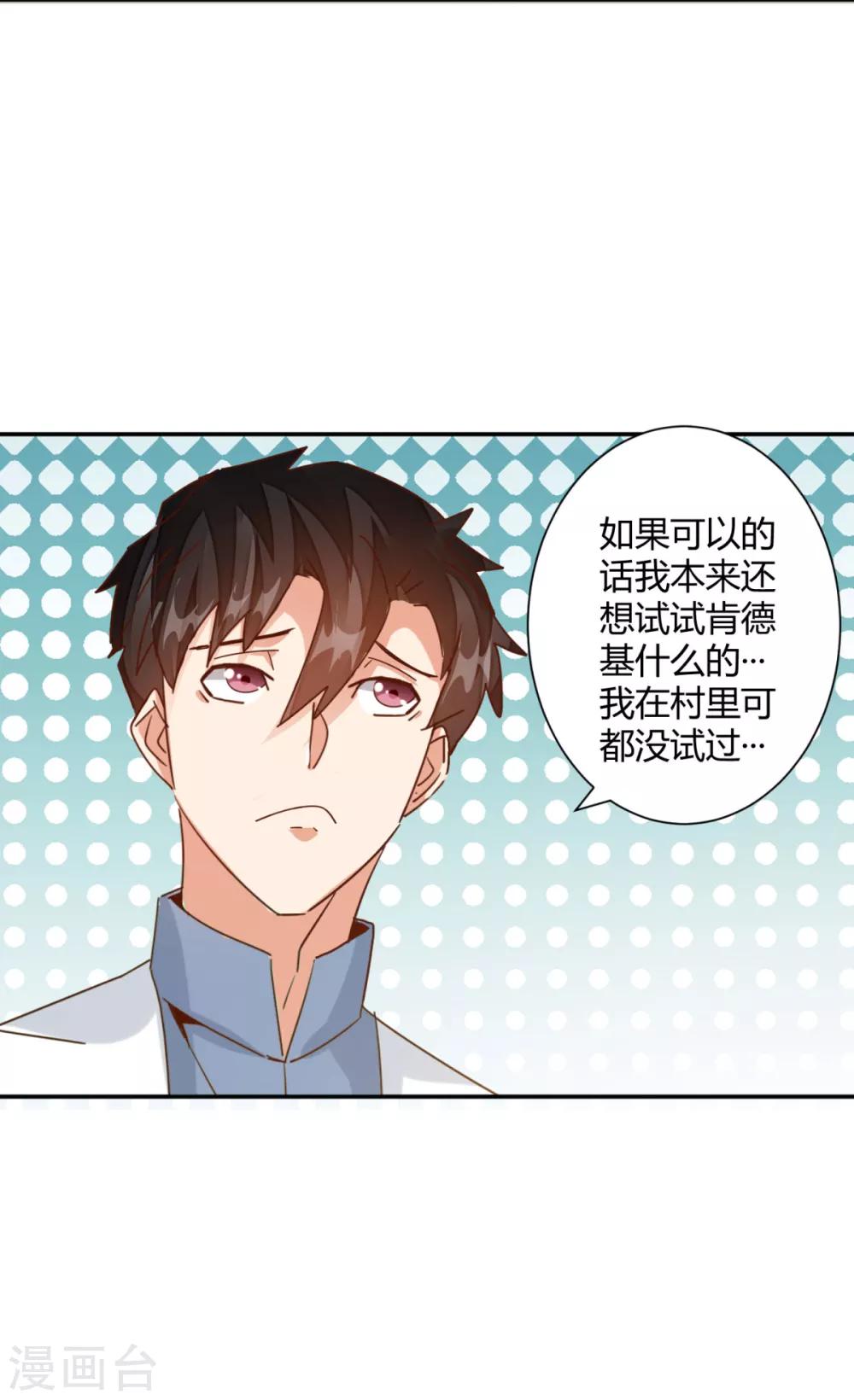 🍼都市超级医生 第25话 牵着美女亡命天涯 第19页
