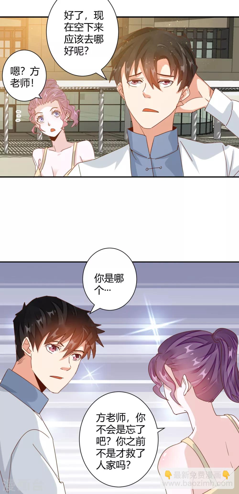 🍼都市超级医生 第25话 牵着美女亡命天涯 第3页