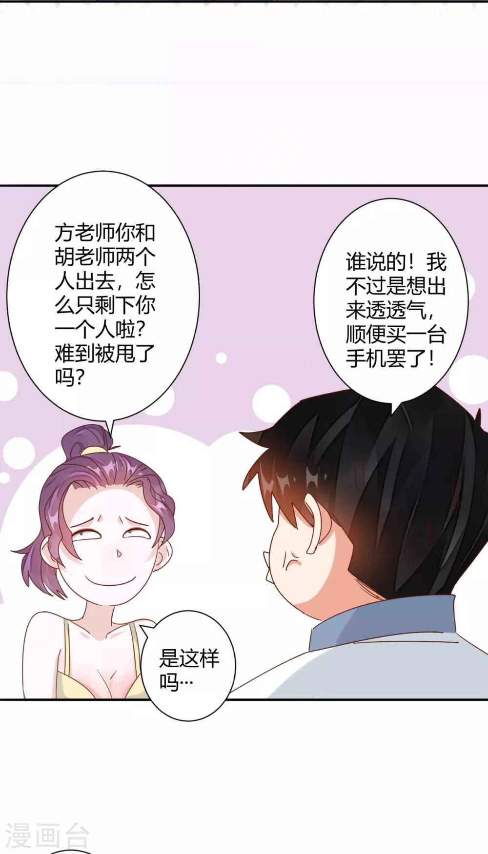 🍼都市超级医生 第25话 牵着美女亡命天涯 第5页