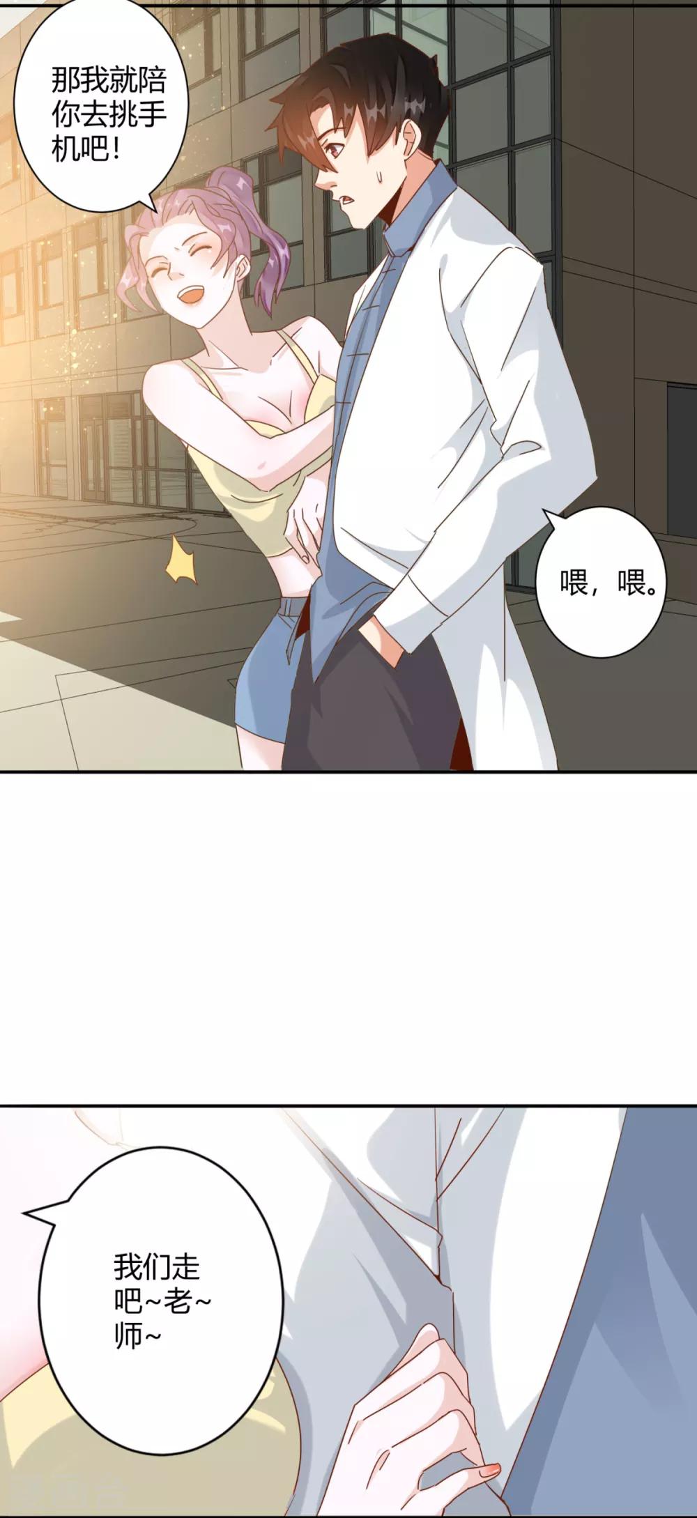 🍼都市超级医生 第25话 牵着美女亡命天涯 第6页