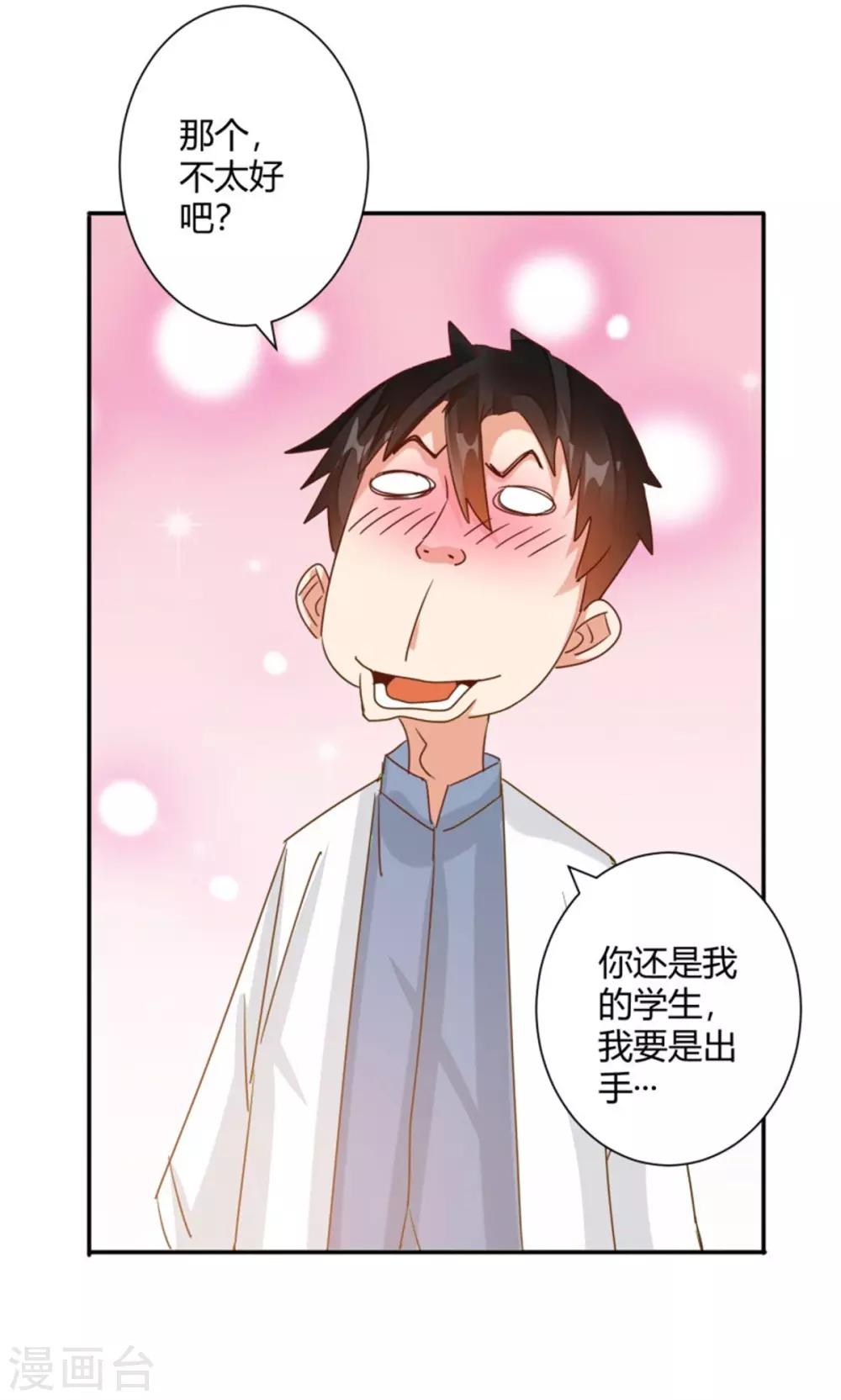 🍼都市超级医生 第27话 放开内个女孩 第5页